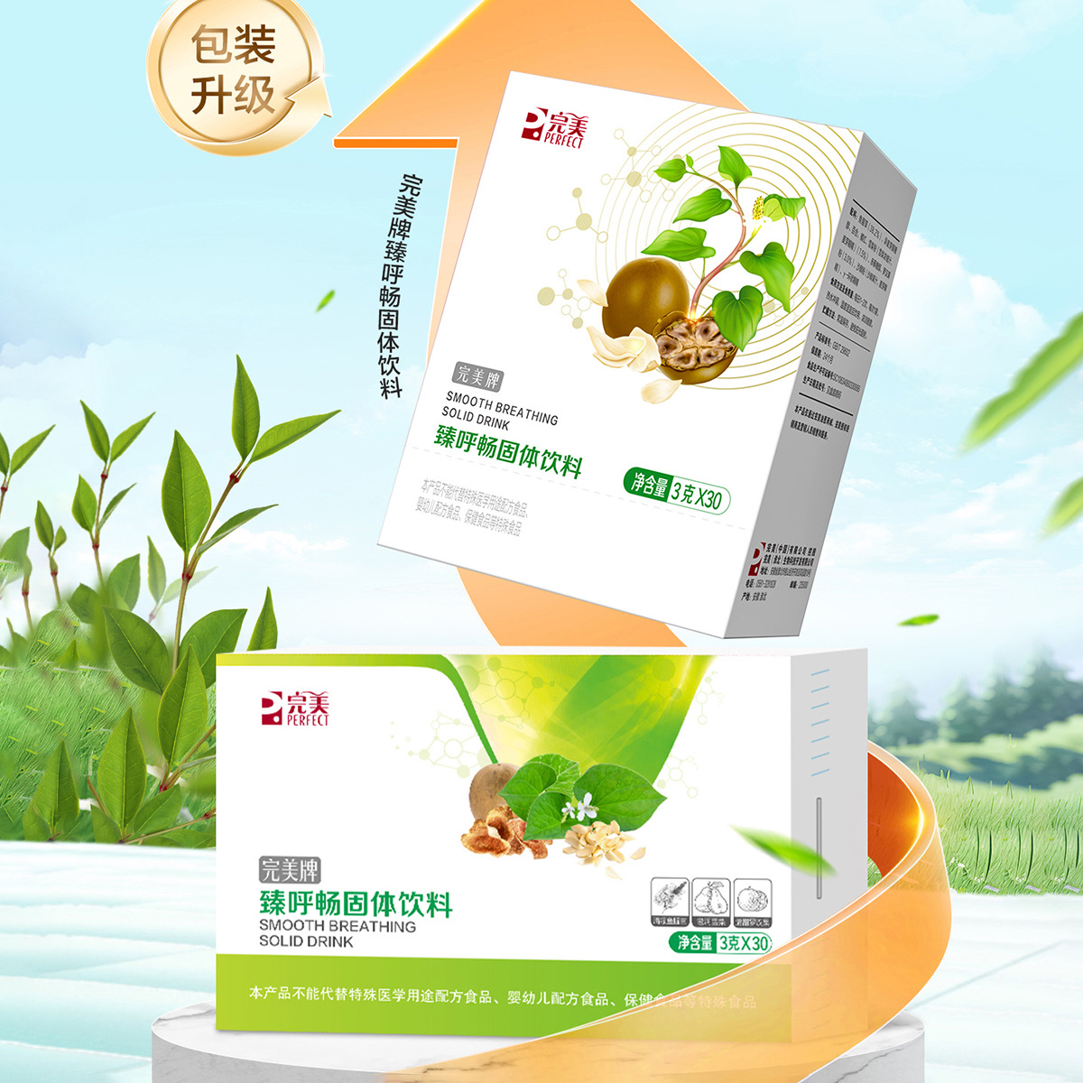 Перфект Бренд Жэньхучан Твердый напиток 3г*30 пакетов/коробка Одна коробка