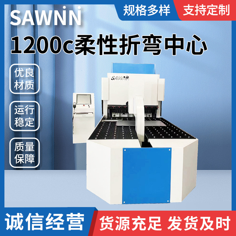 1200c Flexible Bending Center Fully Automatic CNC Multi-sided Sheet Metal Machine Multifunctional CNC Intelligent Automatic Bending