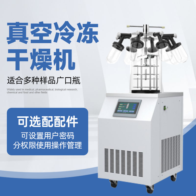 Vacuum Freeze Dryer Laboratory Small Food Medicine Freeze-dried Machine Fruit Vegetable Freeze Drying Machine