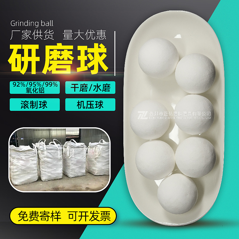 Шар для шлифования 9295, высокоалюминиевый корунд, полировка, износостойкий, оптовая продажа