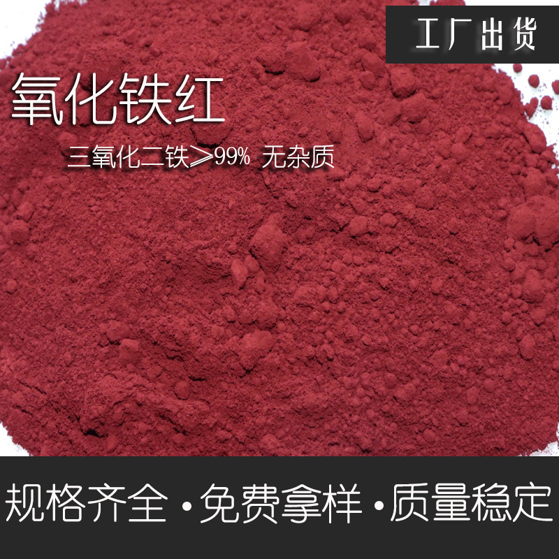 Iron Oxide Casting Catalyst Iron Oxide Red Magnetic Material Iron Oxide Sample