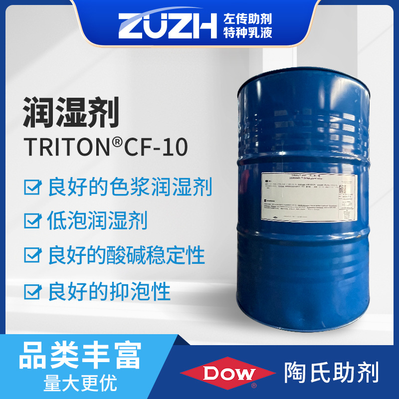 Добавка для водной краски низкопенный увлажняющий агент пигментная дисперсия водорастворимый ПАВ Dow CF10 увлажняющий агент