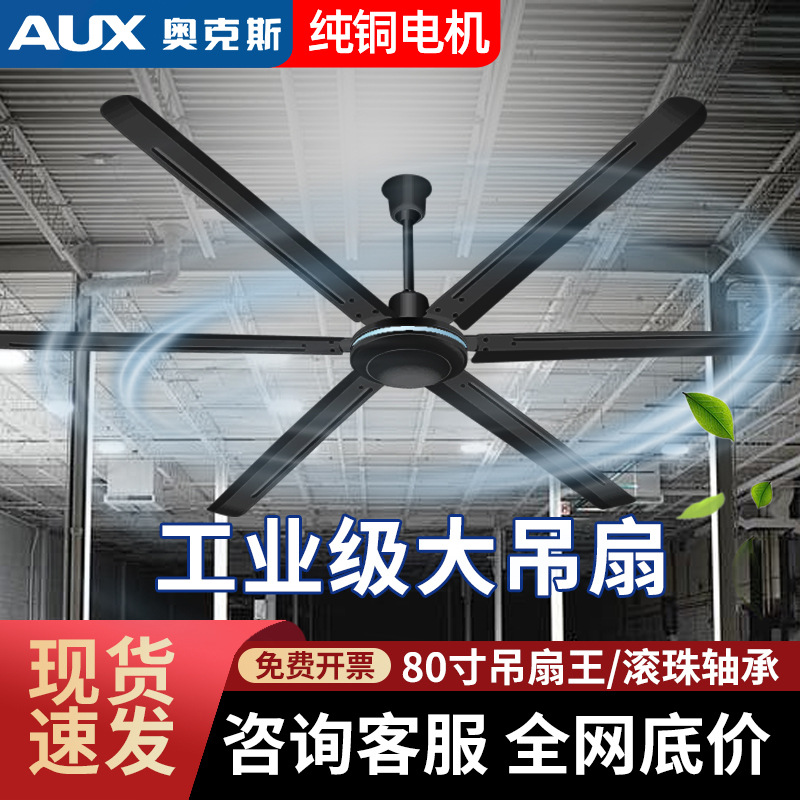 Потолочный вентилятор Oaks 80 дюймов, большой коммерческий потолочный вентилятор, промышленный электрический вентилятор с железными лопастями