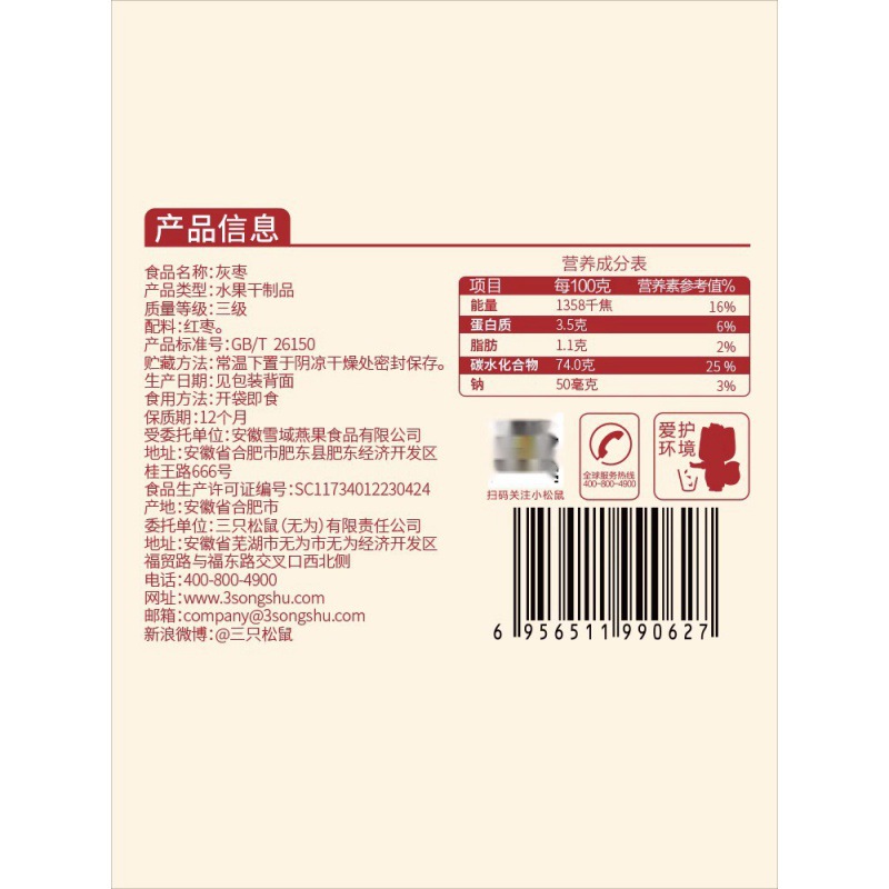 Three Squirrels_Xinjiang Gray Dates 500g No-Wash Red Dates Snacks Jujubes Dry Goods Jujubes Crispy Dates Milk Dates