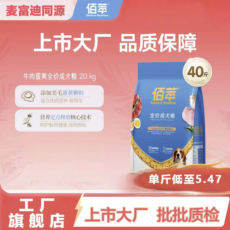 Корм Mcfoodie в наличии, универсальный для средних и крупных собак, 20кг, оптовая продажа от производителя