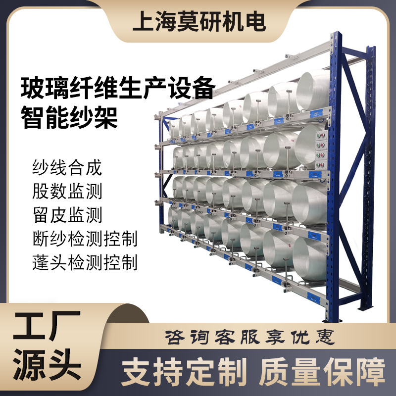Оборудование для рамы стеклянной пряжи с автоматическим обнаружением разрывов пряжи, подсчетом, взвешиванием и удерживанием оставшейся пряжи