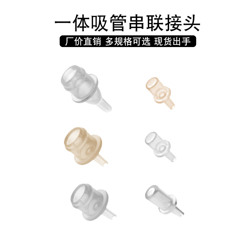 [прямые продажи с завода] соединитель для соломинки, адаптер для бутылочки, соска