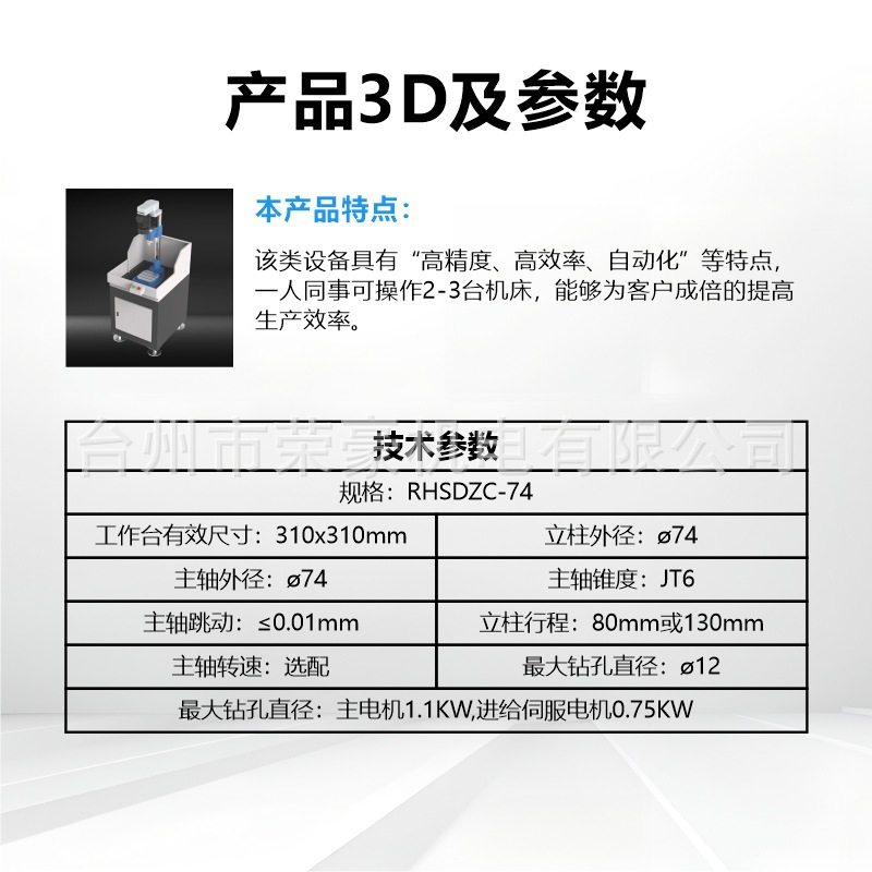 74-Type Single-Station Automatic Drilling Machine Servo Drilling Power Head Automatic Drilling Machine Precision High Precision and High Efficiency