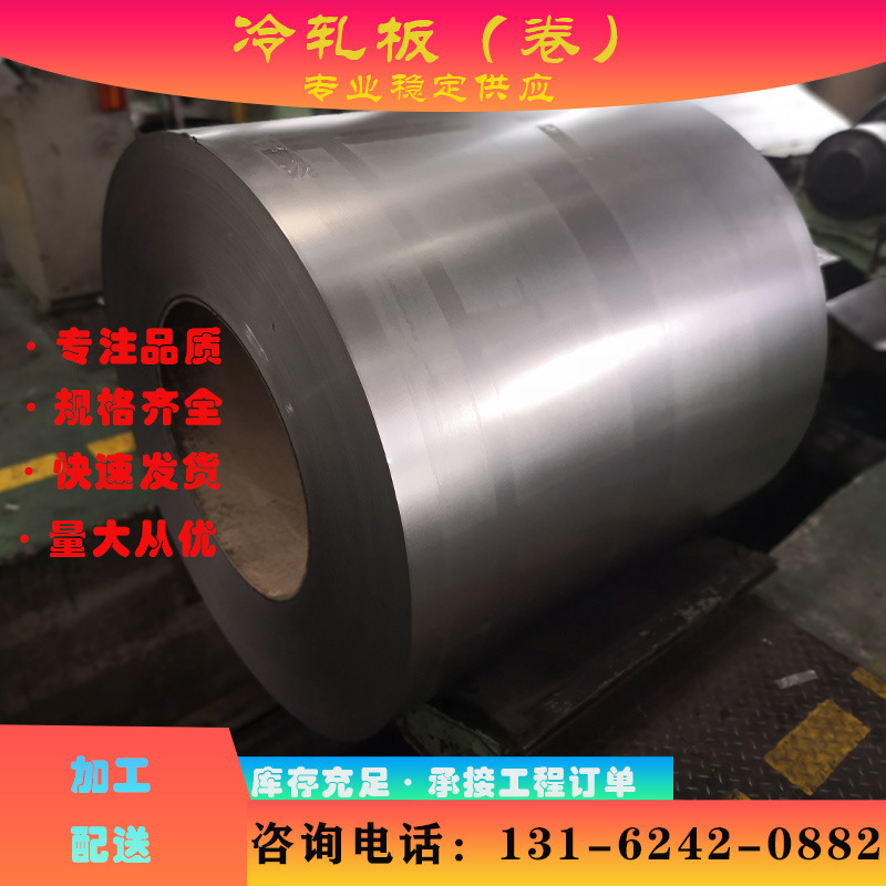 Ready Stock Supply of Baosteel, Ansteel, Tangsteel, Ma Steel Spcc Cold-Rolled Steel Sheets, Cut to Size and Delivered to the Factory