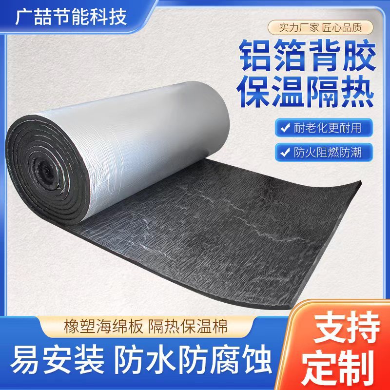 Class B1 flame retardant rubber-plastic board self-adhesive aluminum foil rubber-plastic insulation cotton closed-cell rubber-plastic insulation material rubber-plastic insulation board