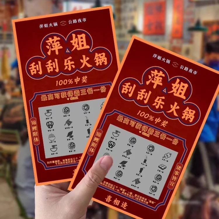 Factory Exclusive Customized Creative Scratch Card Opening Event Scratch Card Catering Scratch Card Lottery Ticket Event Award Card