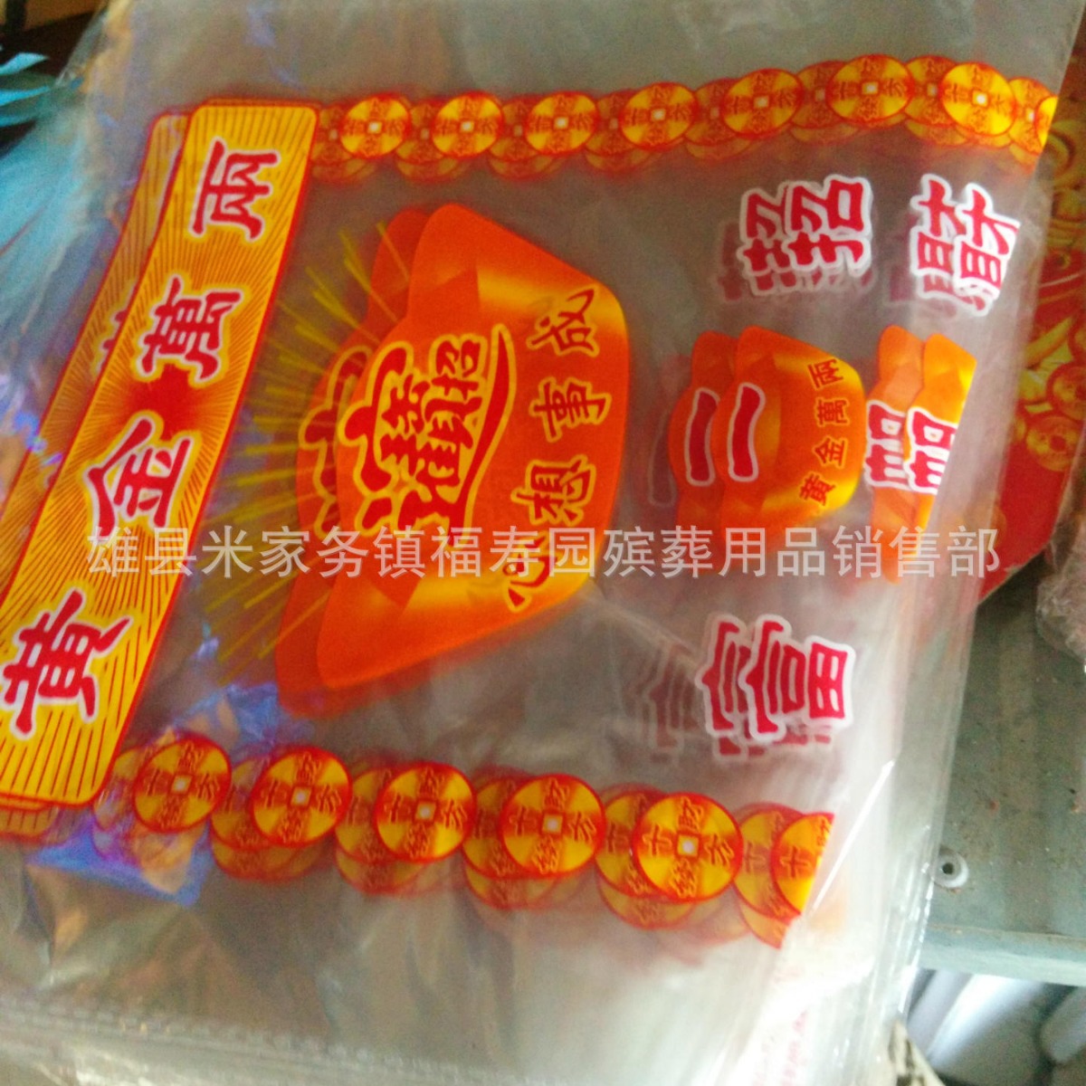 Funeral supplies red heart bag gold bar bag gold ingot bag non-adhesive small gold bar plastic bag shroud bag black bag