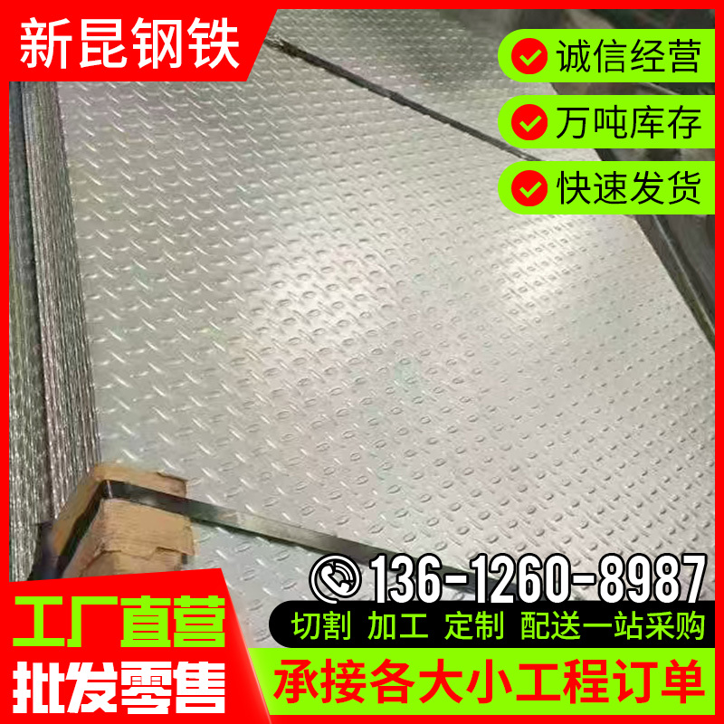 Spot Wholesale Stainless Steel Pattern Plate 6mm Galvanized Stair Step Anti-Slip Hot-Rolled Pattern Steel Plate Bending and Cutting