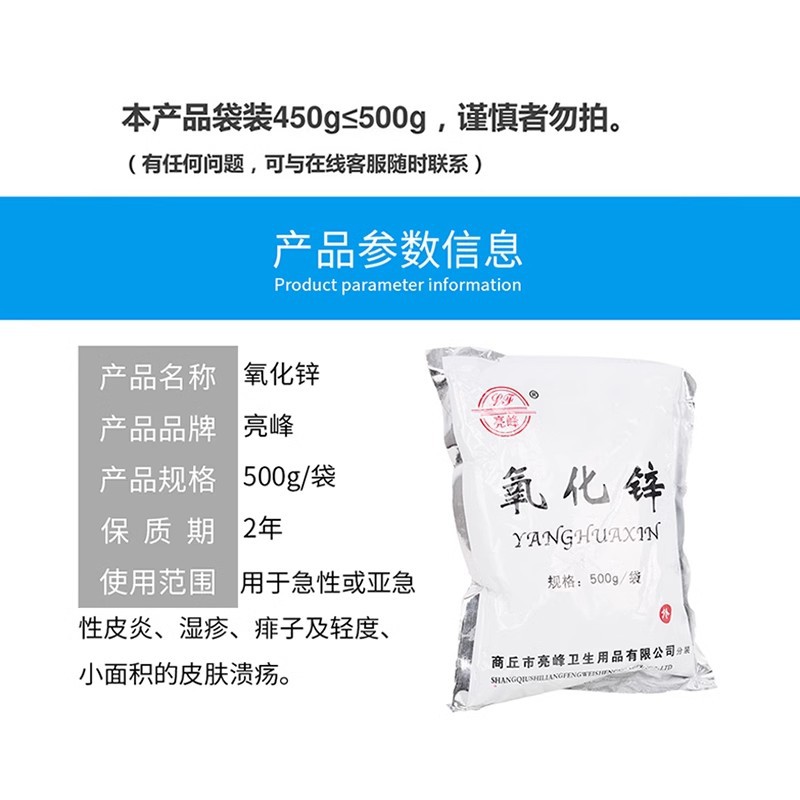 Medical Zinc Oxide 500g Dermatitis Rash Wet Sterilization and Disinfection Dental Astringent Chemical Reagent Zinc Oxide Powder Bright Peak