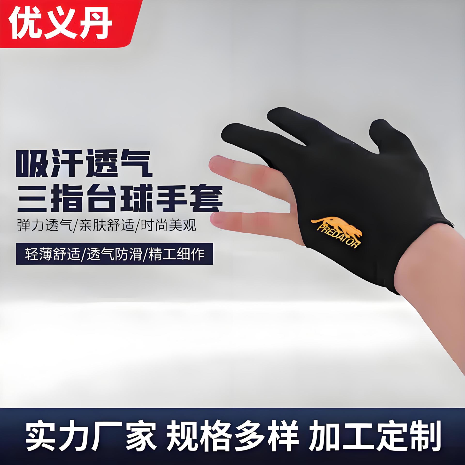 Перчатки для бильярда, унисекс, дышащие, нескользящие, эластичные, три пальца, без пальцев, перчатки для бильярда