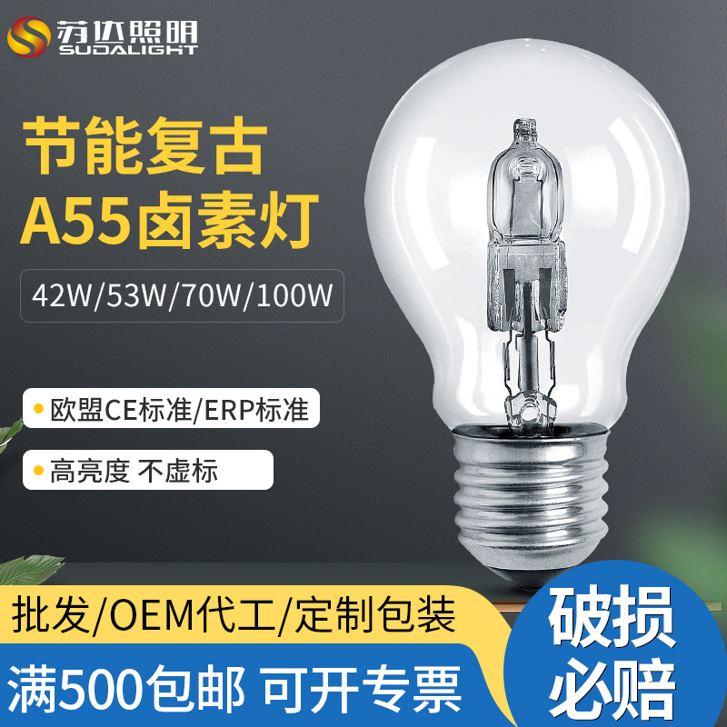 Трансграничная поставка A55 галогенной энергосберегающей лампы галогенная вольфрамовая лампа для защиты глаз нагревательная лампа диммируемая E27 с резьбой
