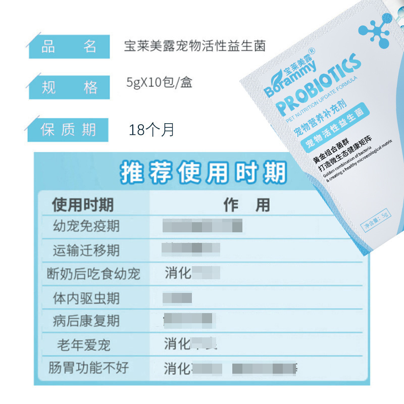 Baolai Meilu Dog Probiotics 5g*10 Bags Pet Gastrointestinal Powder Cat Nutritional Supplement Cat Probiotics
