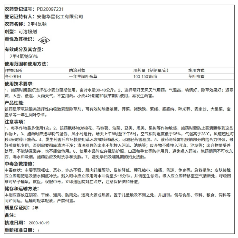 Anhui Huaxing Rui Rake 56% 2,4-Dichloroanilide Sodium Winter Wheat Field Broadleaf Weed Herbicide Genuine Product