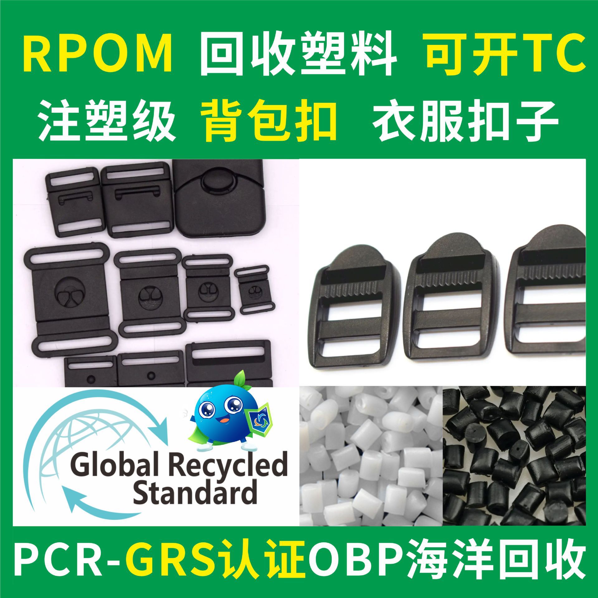 Rpom Electrical Accessories Recyclable Plastic Injection Molding Grade Black Grs Certified Rpom Auto Parts Recycled Plastic
