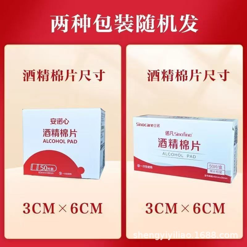 Sannuo Annuoxin Disposable Medical Alcohol Cotton Pads for Household Disinfection and Blood Glucose Detection Are Convenient to Use