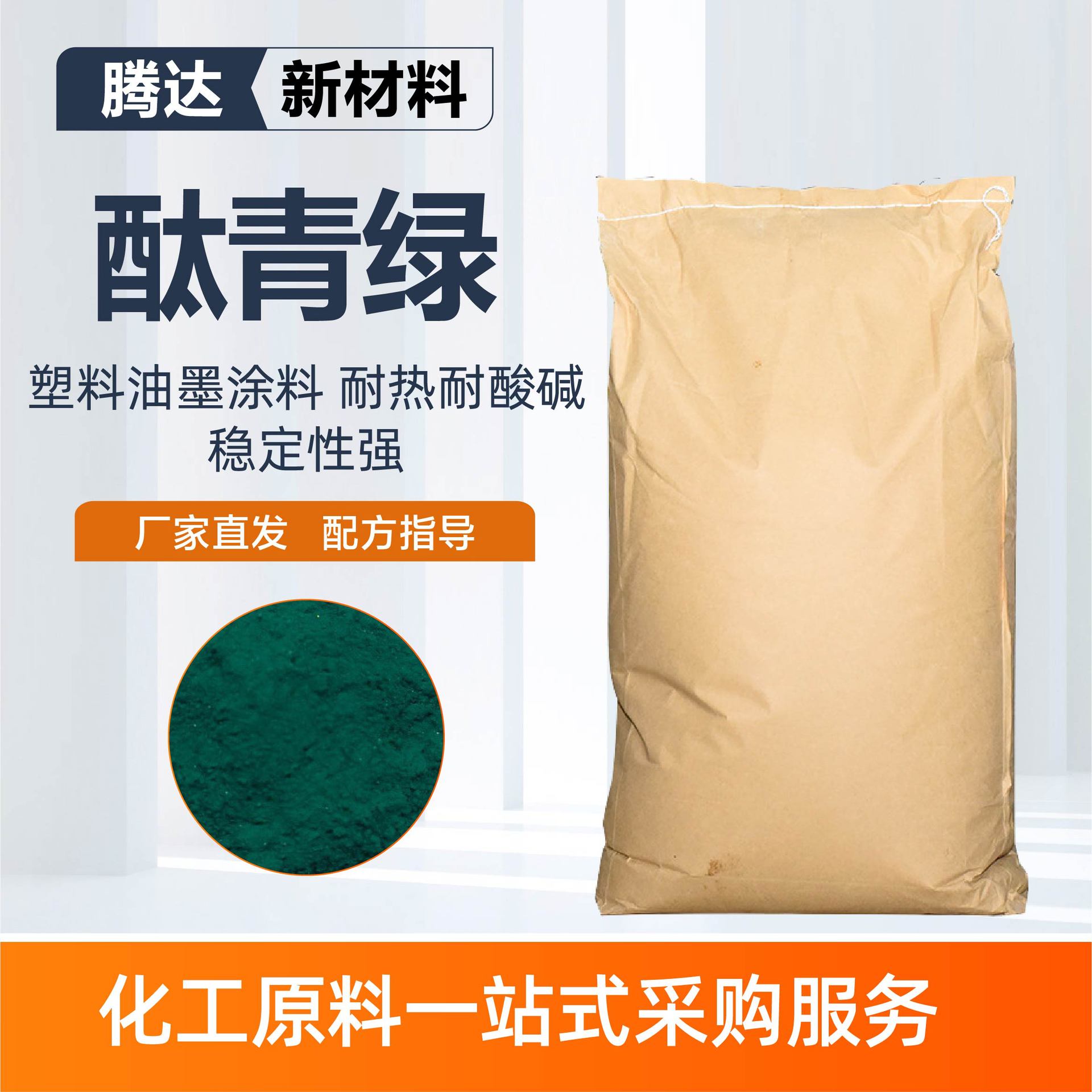 фталоцианиновый зеленый краситель пластиковые чернила краска окрашивание цвет яркий термостойкий устойчивый к кислотам и щелочам фталоцианиновый зеленый