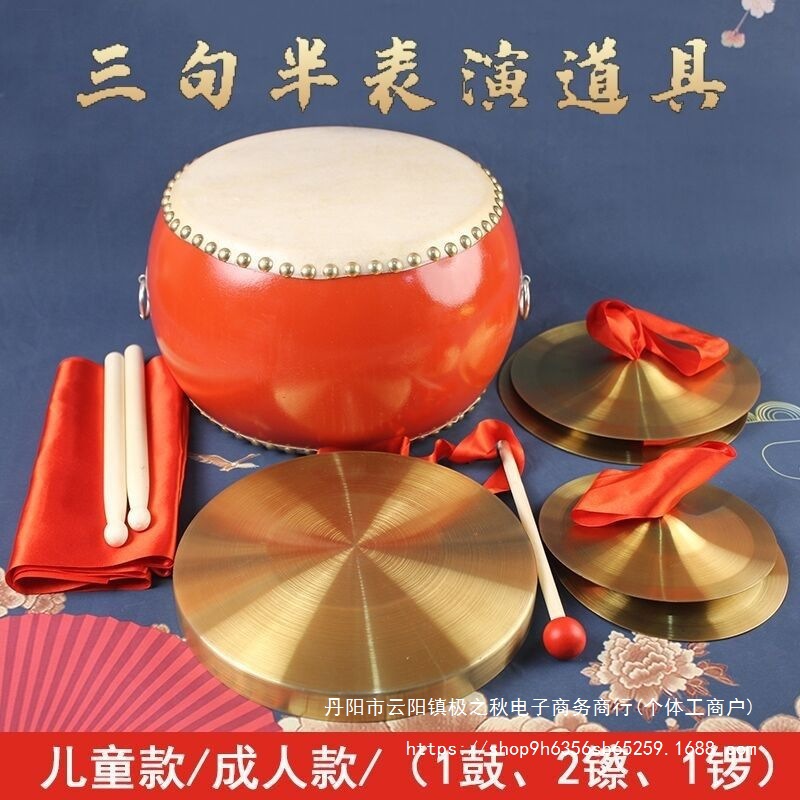 Complete Set of Three-Piece Props for Drums, Suitable for Large, Medium, and Small Occasions, for Adults and Children, Including Gongs, Drums, Cymbals, Copper Cymbals, Performance Alloy Copper Gongs and Drums