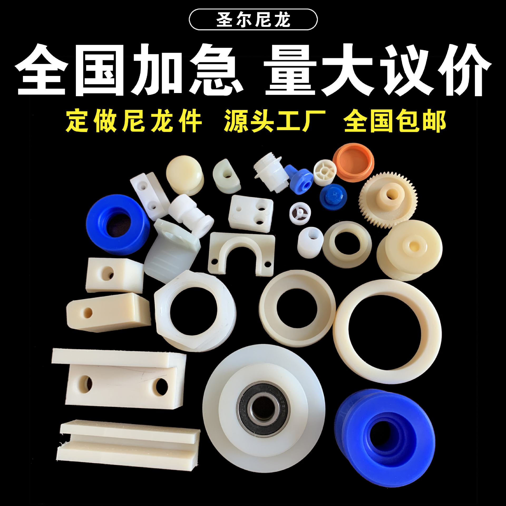 Детали из нейлона, втулка для вала, скользящий элемент, пластиковые детали, специальные детали из нейлона Mc