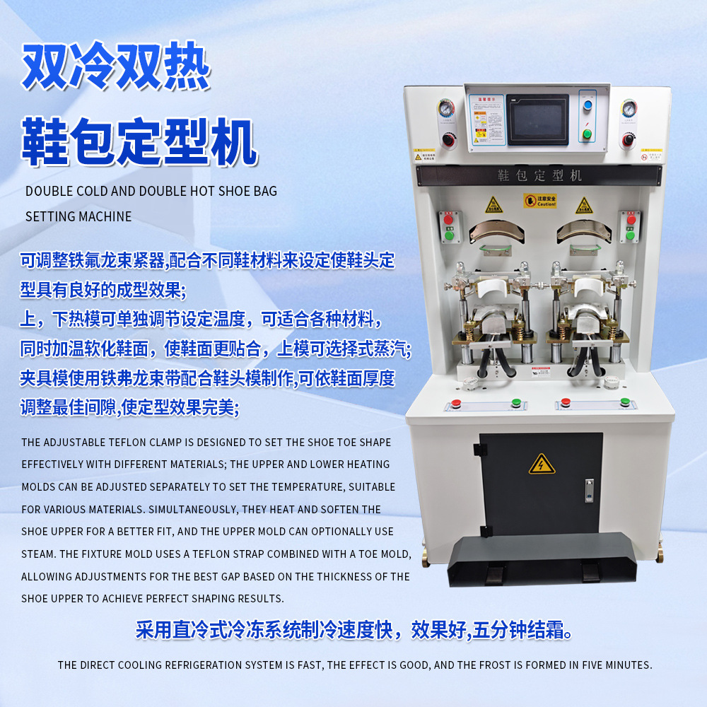 Оптовая продажа оборудования для формовки обуви с двойным охлаждением и двойным нагревом, машина для горячей и холодной формовки носка обуви