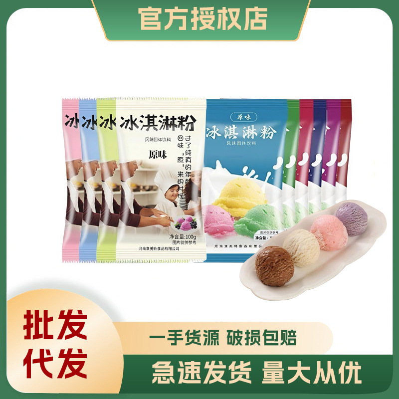 Специальный порошок для мороженого, домашний, оптовая продажа, мягкие ингредиенты