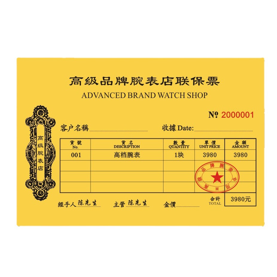 Customized Watch Gold and Silver Jewelry Warranty Note Watch Joint Warranty Warranty Invoice Watch Store Receipt