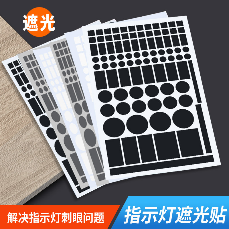 Наклейка для затемнения индикатора питания роутера черная белая непрозрачная наклейка для блокировки света