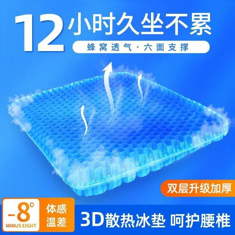 Summer Gel Cushion Ice Cushion Sedentary Not Tired Car Seat Soft Ice Cushion Office Home Stool Butt Cool Cushion