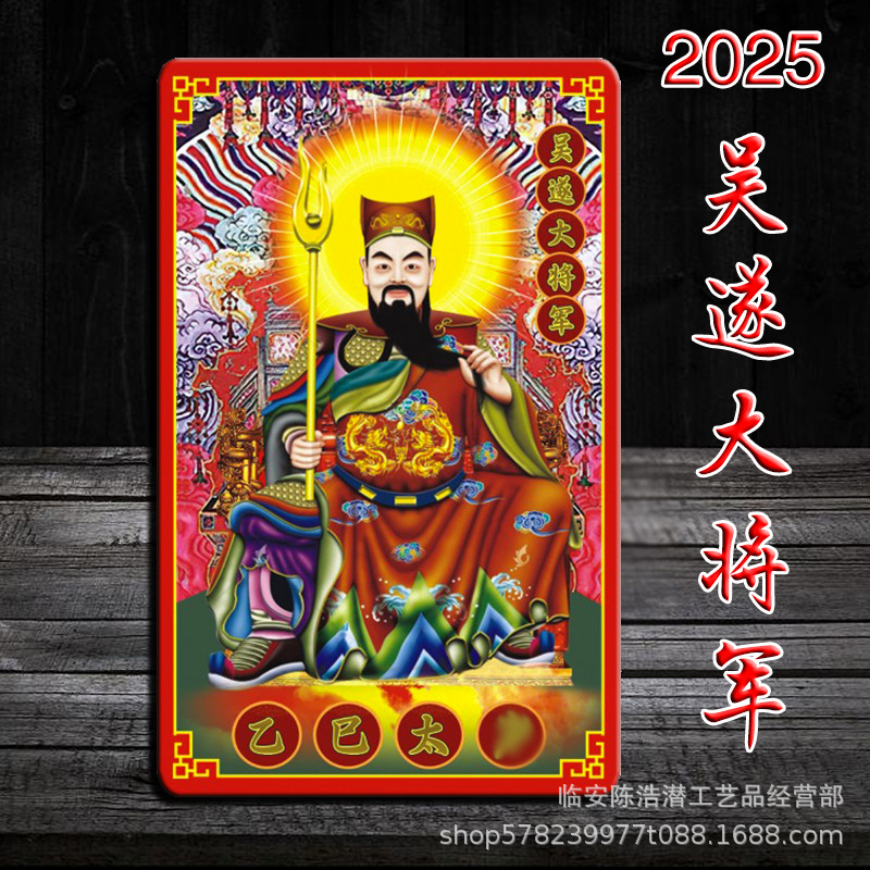 2025 Tai Sui Card Wu Sui General Sifang Card Value Snake Tiger Monkey Pig Zodiac Card Gold Card 24 Red Card
