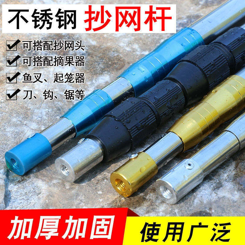 Copy Net Thickened Stainless Steel Rod Multifunctional Telescopic Rod Positioning Rod Fishing Copy Net Bare Rod Super Hard Fishing Supplies