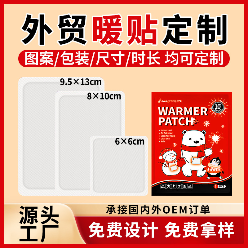 Индивидуальный теплый патч для детей, самонагревающийся, оптовая продажа