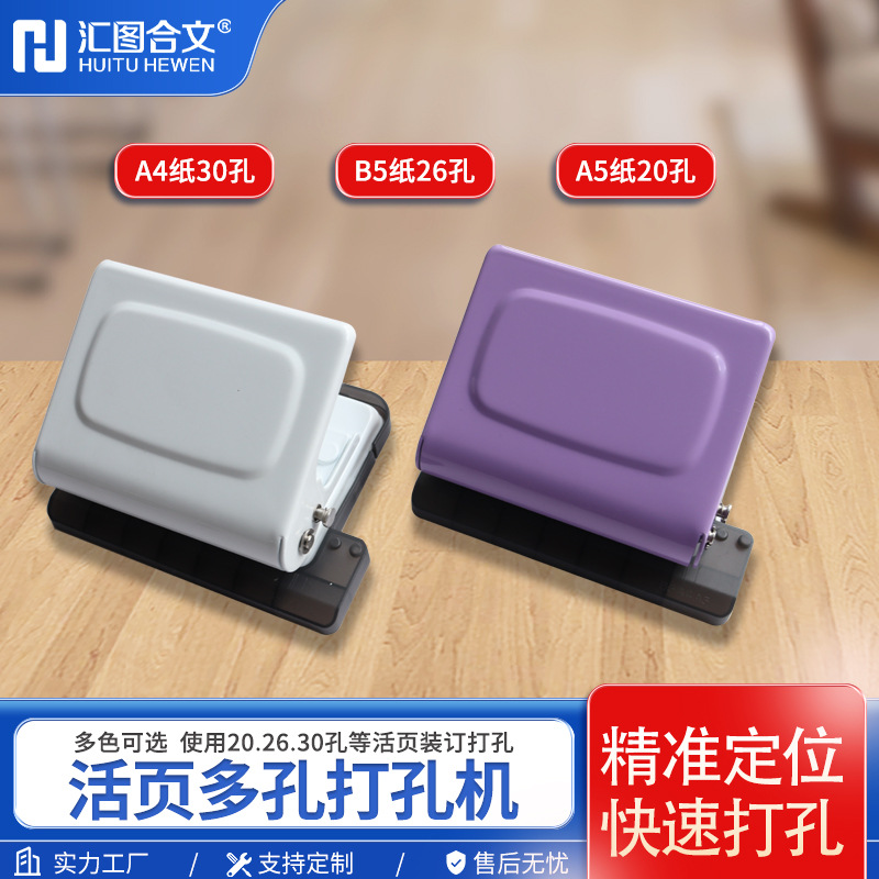 Huitu Hewen 10-отверстийная ручная пробивная машина для документов с кольцами