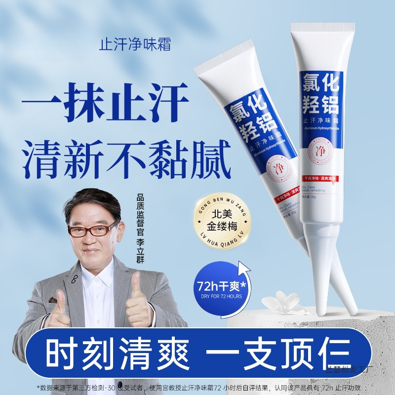 Антиперспирант с алюминиевым хлоридом, дезодорант для подмышек, долгоиграющий аромат