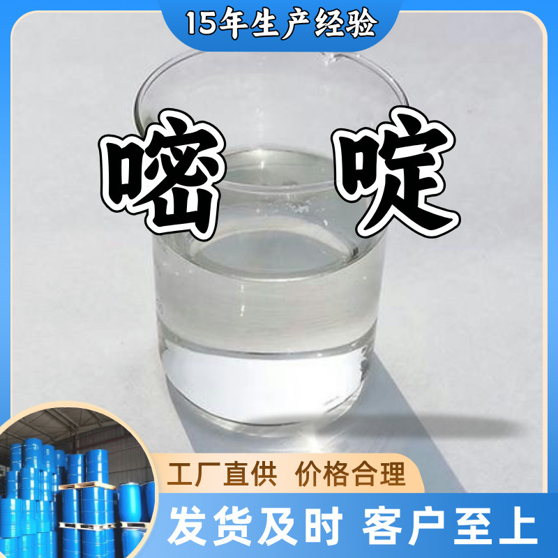 Пиримидин 99% прямая поставка со склада большой источник, предприятие, прямая поставка, полный ассортимент Шаньдун Цзянсу