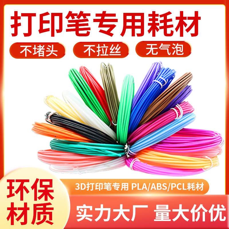 Прямые поставки с завода, потребительские товары для 3D-ручки, 1.75мм, высокая прочность, 3D-печатный материал, 3м / 5м / 10м, маленькая катушка
