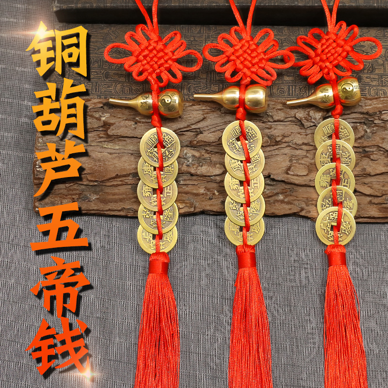Латунная открытая крышка Фу Лу Анканг, медный калабаш, удачная завязка, синий дракон, белый тигр, полый медный калабаш, подвеска с деньгами пяти императоров