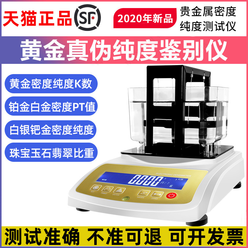 Метр чистоты золота, тестер содержания серебра, детектор подлинности платины, метр плотности золота