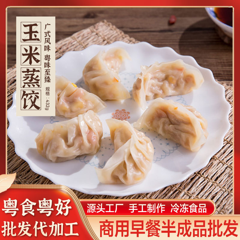 Ручные кукурузные паровые пельмени, замороженные закуски, оптовая продажа