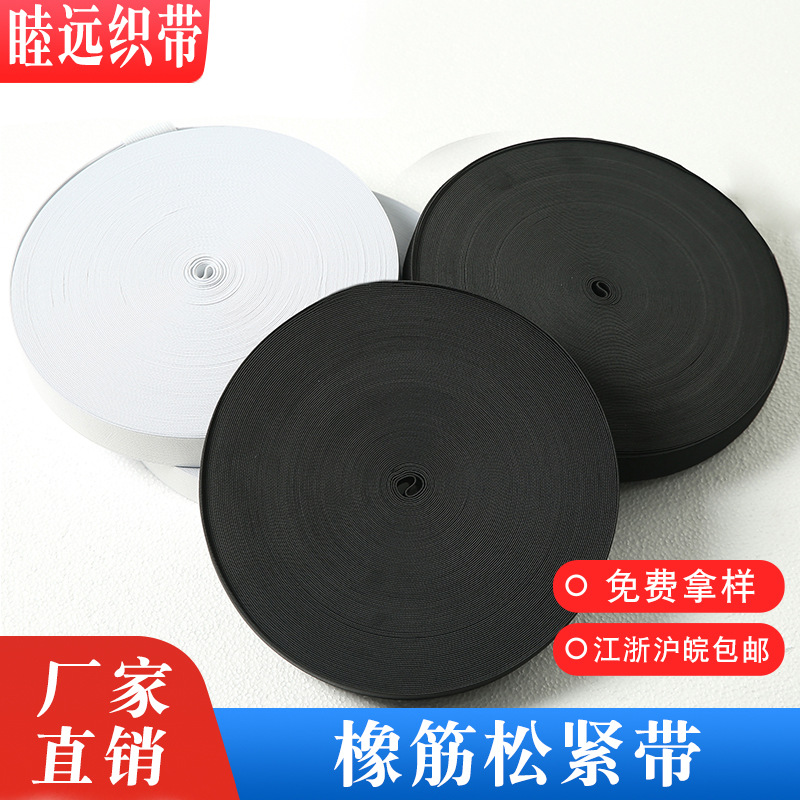Factory spot protective equipment high elastic band thick wide rubber band sportswear elastic webbing beef tendon accessories