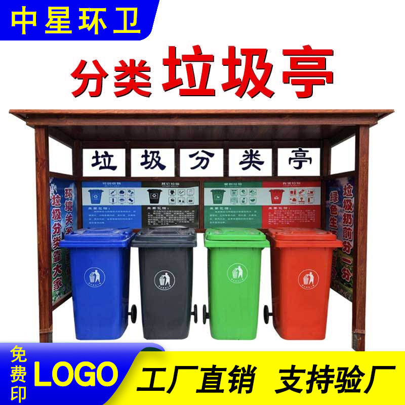 Уличная будка для сортировки мусора, комната для мусора в сообществе, станция переработки мусора, рекламный столб для комнаты мусора в сообществе, производитель