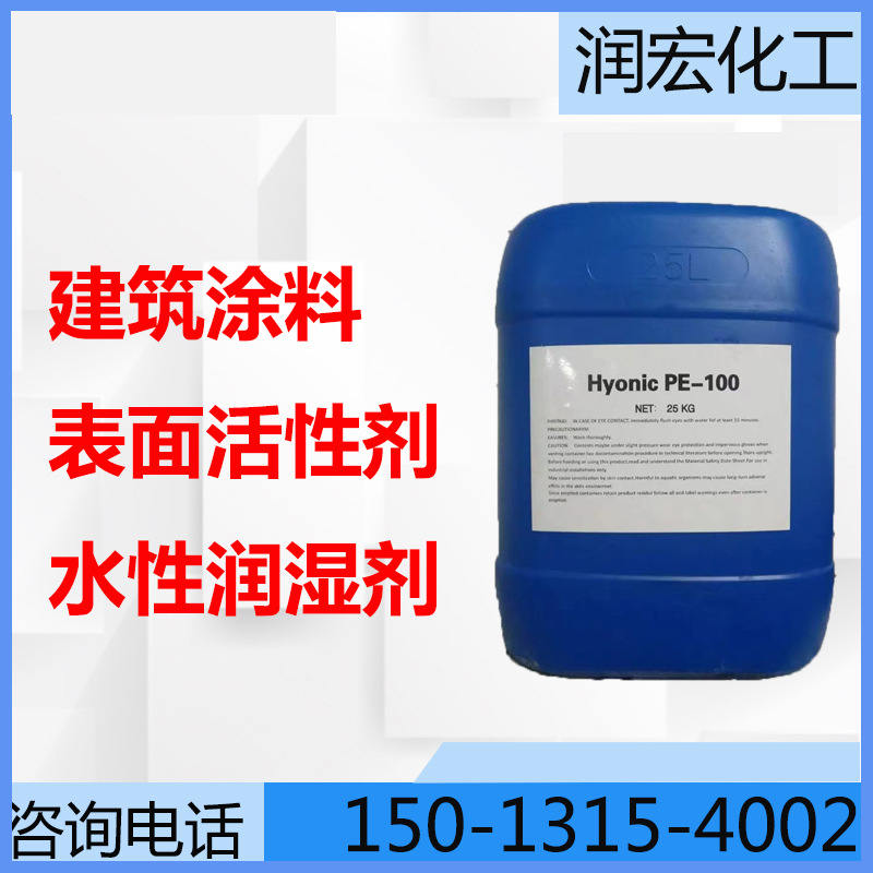 PE-100 wetting agent water-based paint latex paint pigment filler dispersion wetting agent water-based wetting agent PE100