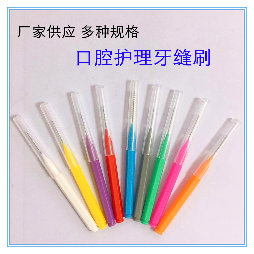 Фабрика предлагает ортодонтические интердентальные щетки для чистки промежутков между зубами, различные цветовые спецификации на выбор