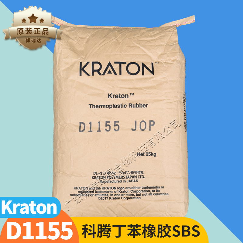 Kraton термопластичный бутадиевый-стироловый каучук 1155 1102 высокая прозрачность хороший проникающий клей модификатор Kraton D1102