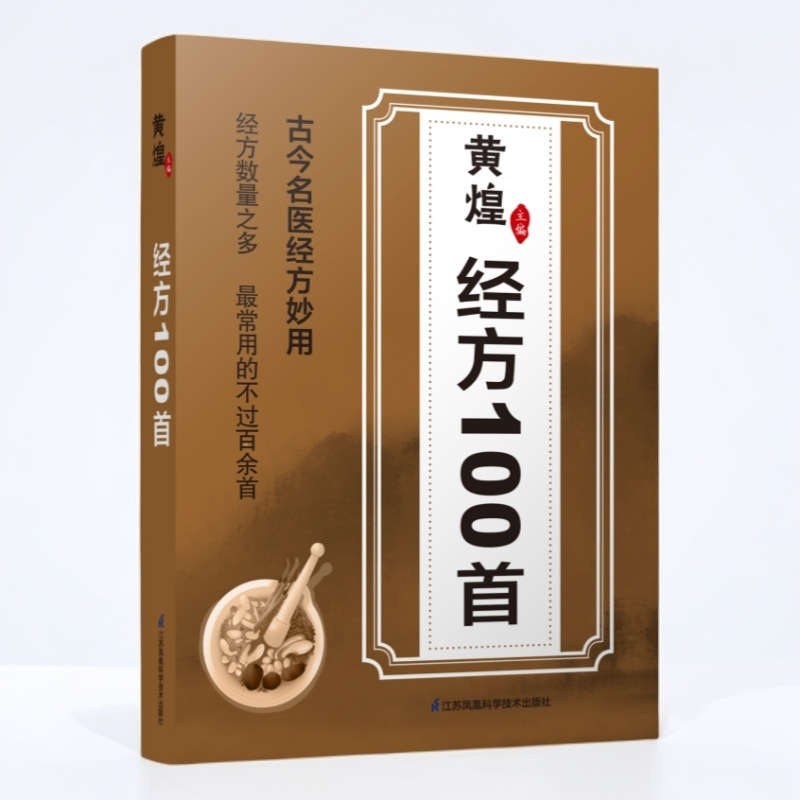 100 рецептов Хуан Хуан от древних и современных известных врачей, простые и эффективные, необходимы для семей Б