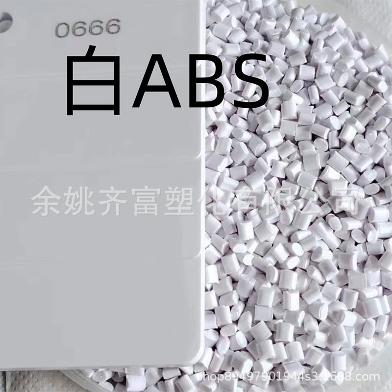 Титаново-белый огнестойкий переработанный ABS, ударопрочный 18, хорошая прочность, огнестойкий V0, цвет настраивается по требованиям клиента.