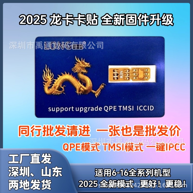 Подходит для Apple Карточный Наклейка QPE Три-в-Одном Дракон Карточный Наклейка Наклейка Машина Мобильный Телефон Разблокировка Автоматическая Универсальная 5G Карточный Наклейка